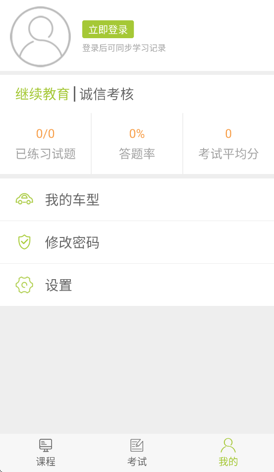 北京运输学堂app官方正版 v1.2.4