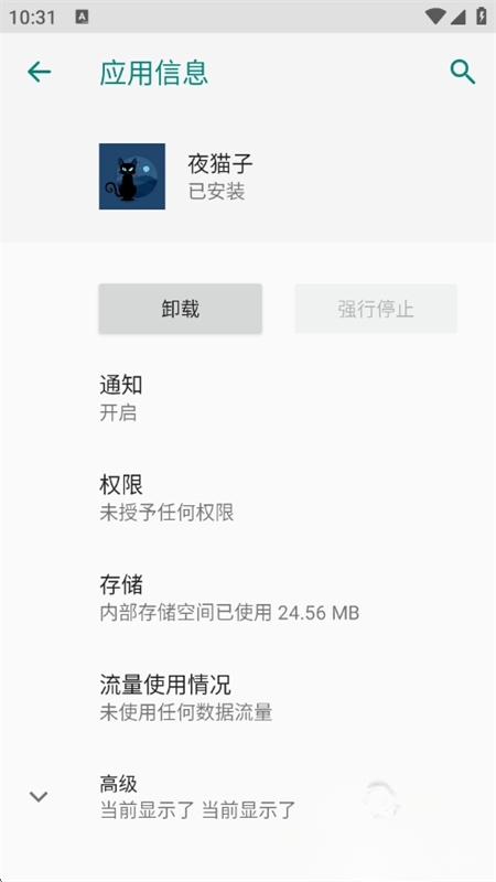 夜猫子辅助器免费 12.1安卓版 v12.1