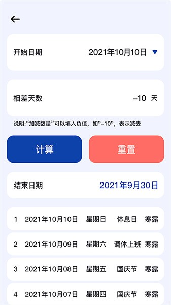 日期计算器在线查询下载 v1.0.52