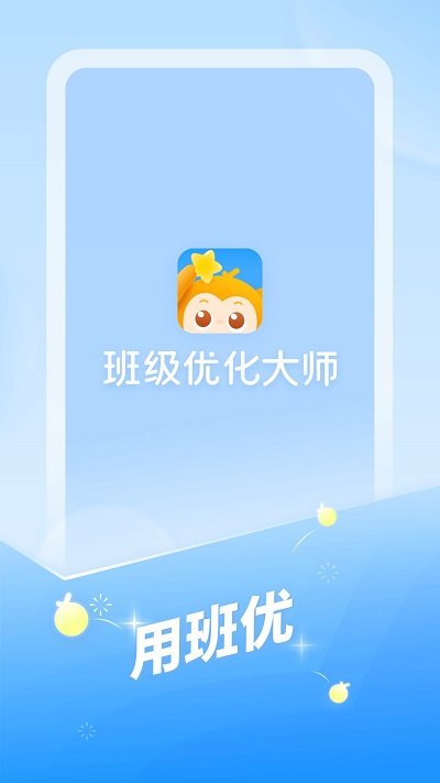 班级优化大师 v3.0.65.4