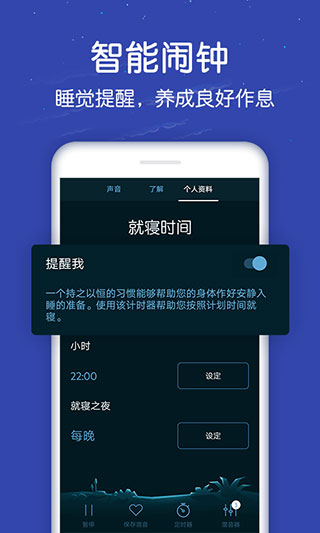 蜗牛深度睡眠app v5.0.4