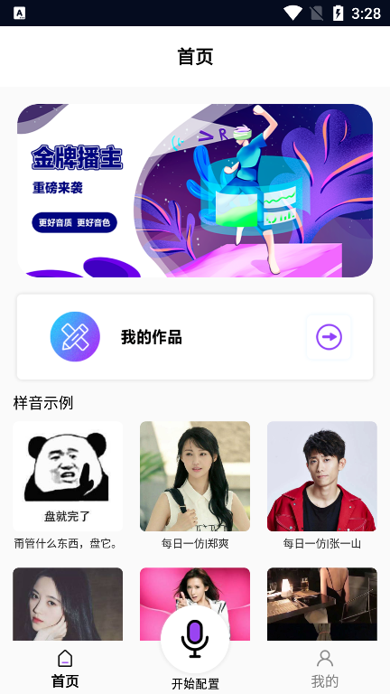 趣配音秀配音神器app v1.0