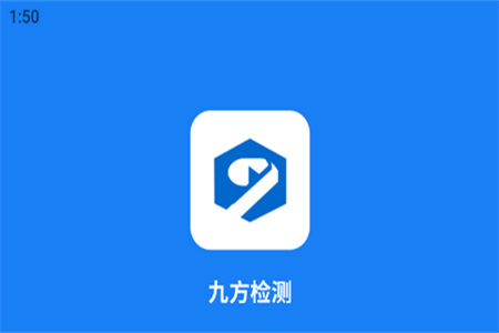 九方检测app安卓版