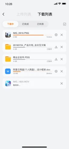 阿里云盘app v6.18.0