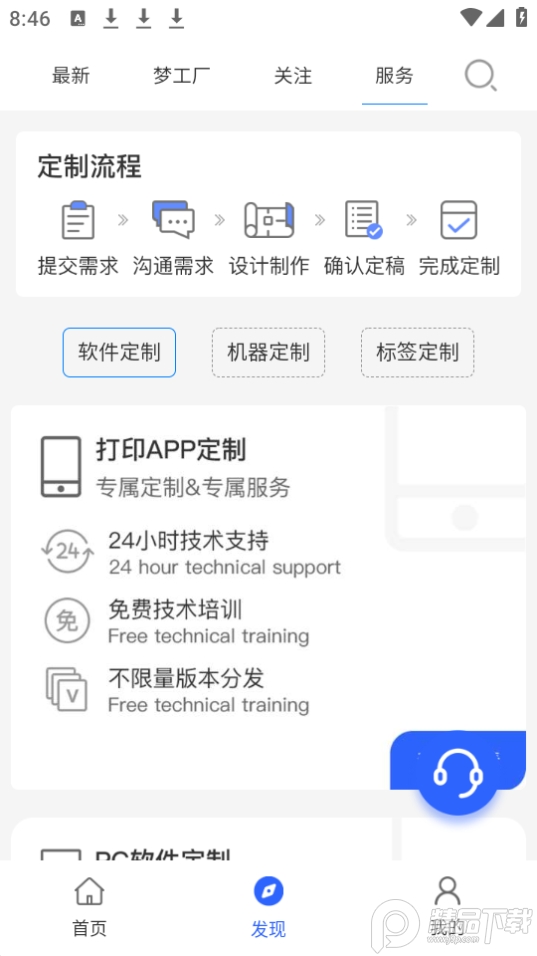 硕方打印app最新版 v1.11.0