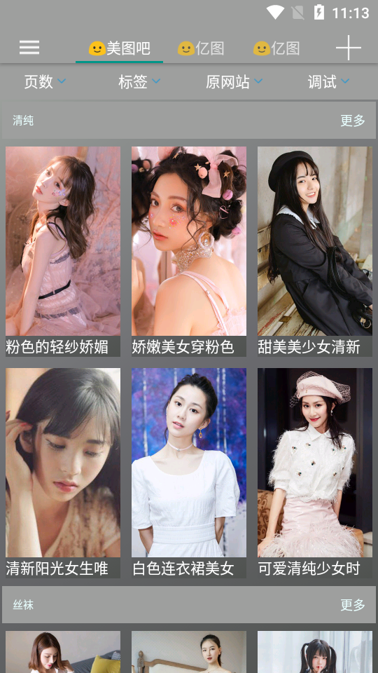 壁纸爬虫软件 v29.8