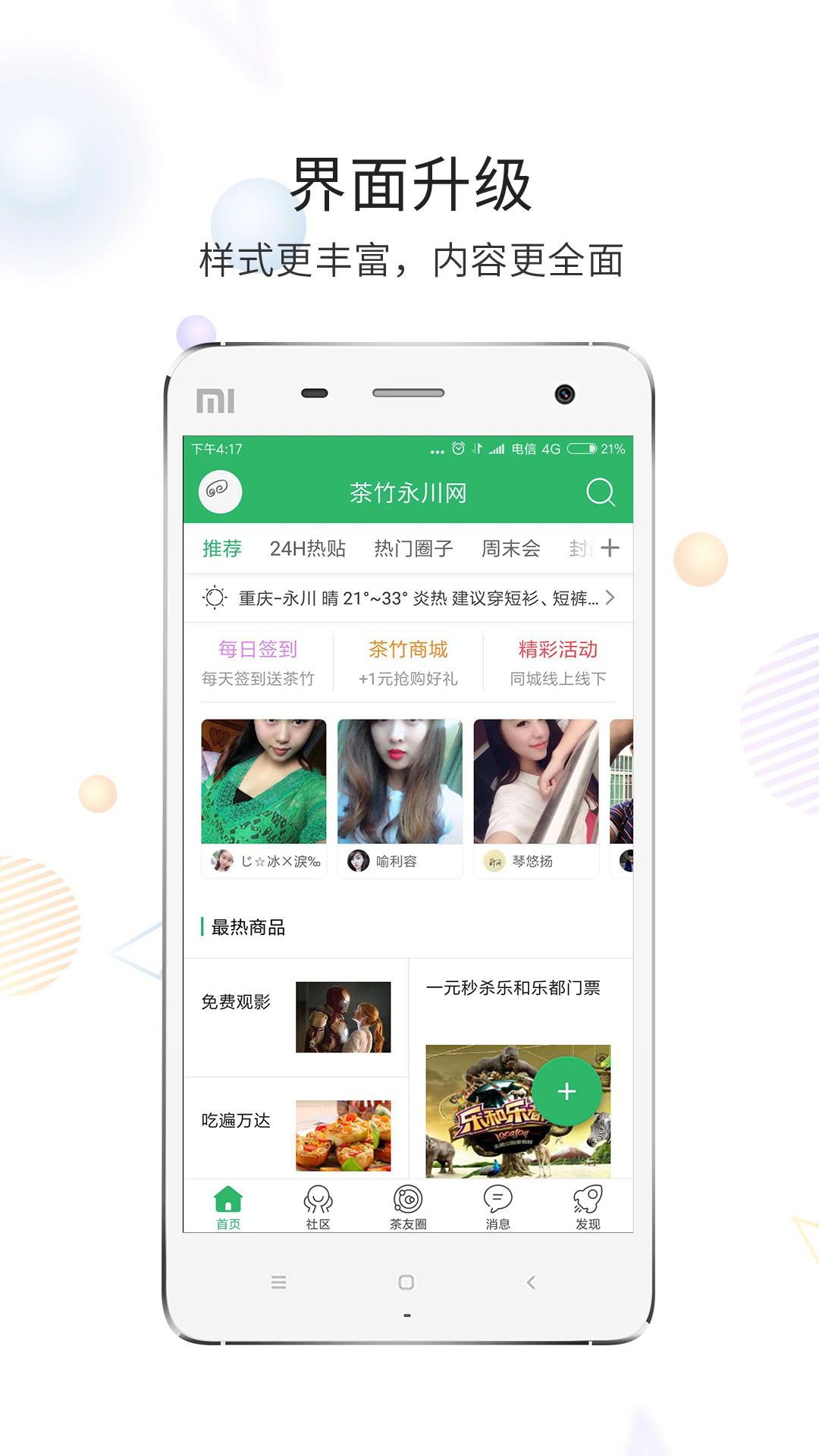 茶竹永川网app v7.9.5.1