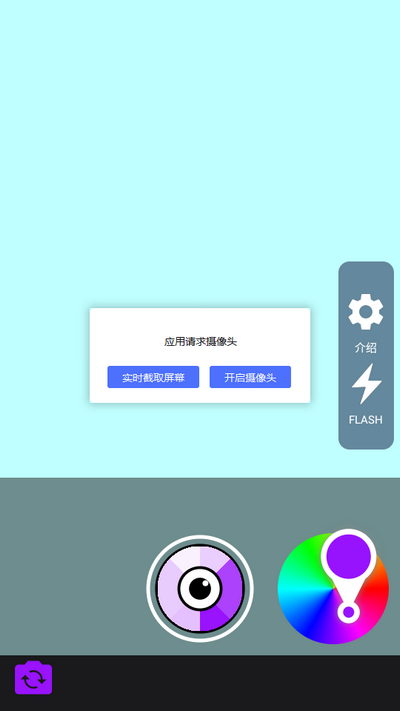 变色相机软件 v1.0