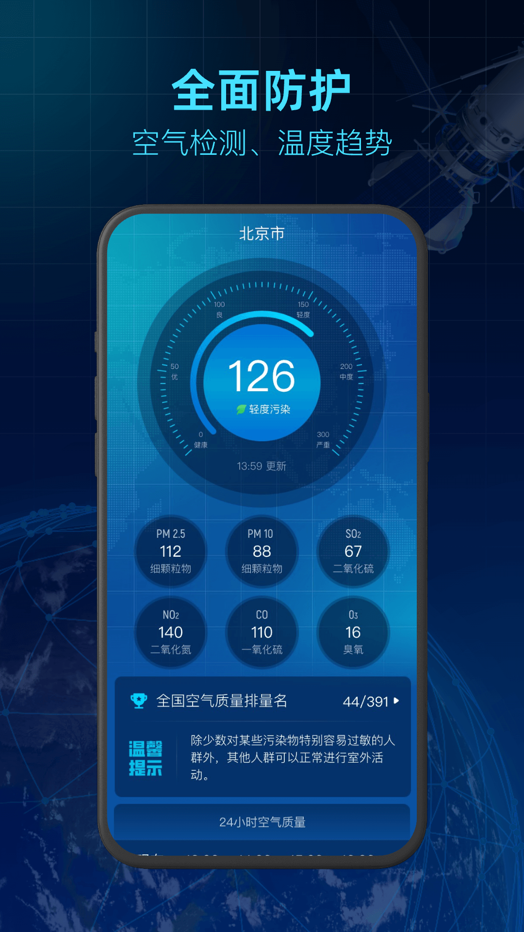 5G卫星天气新版免费 v1.1.4