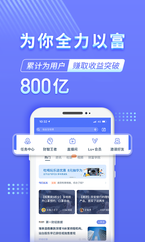 陆金所app v9.30.0.0