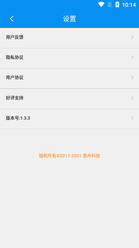 拍图取字软件 v1.3.3