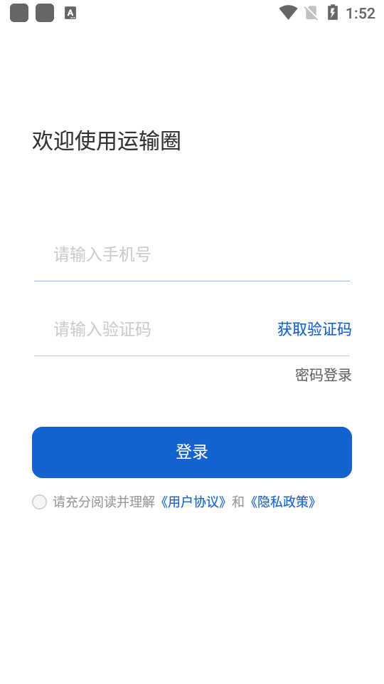 ) 运输圈app安卓版 v1.0.8