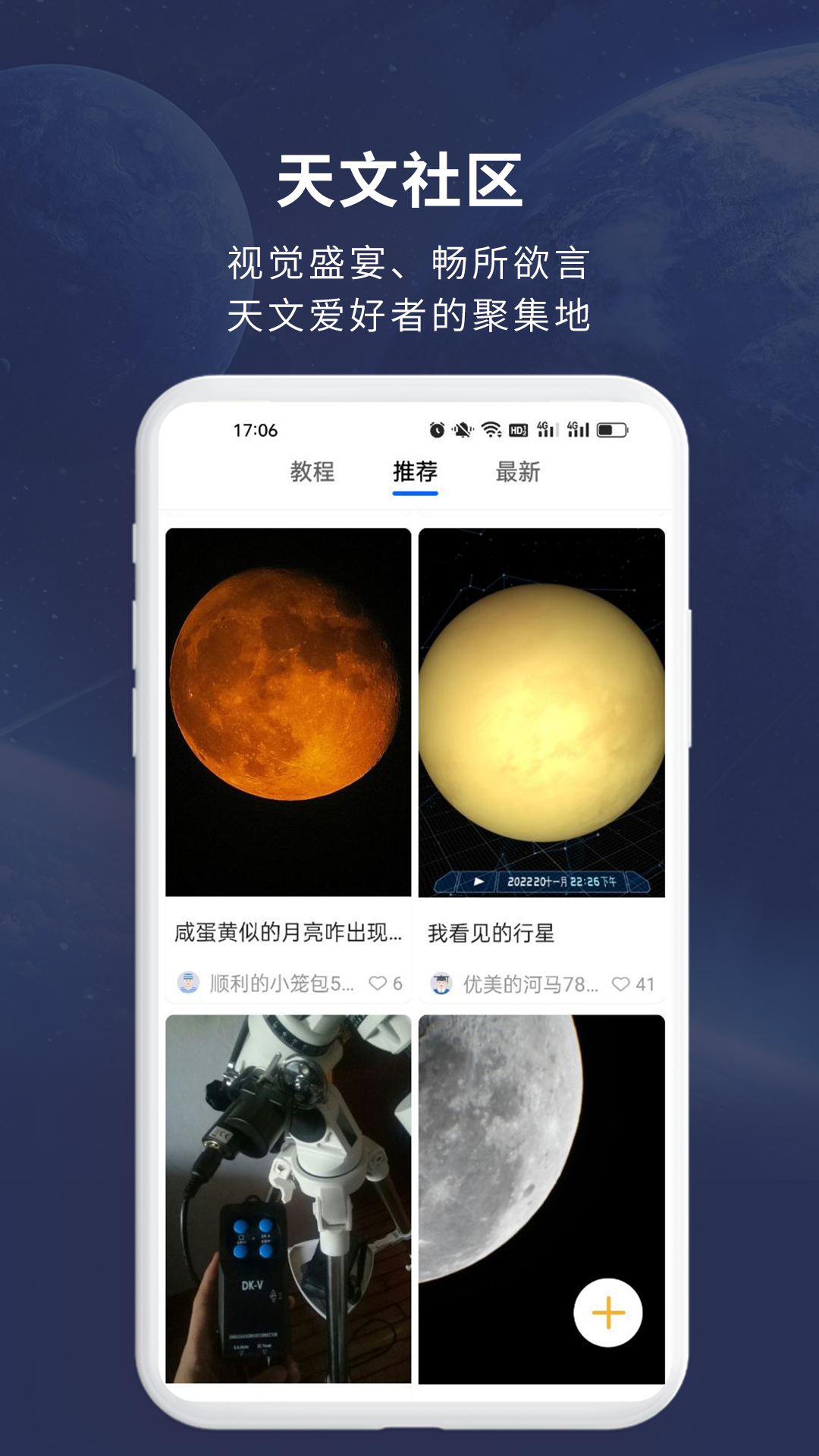 天文大师软件 v1.3.2