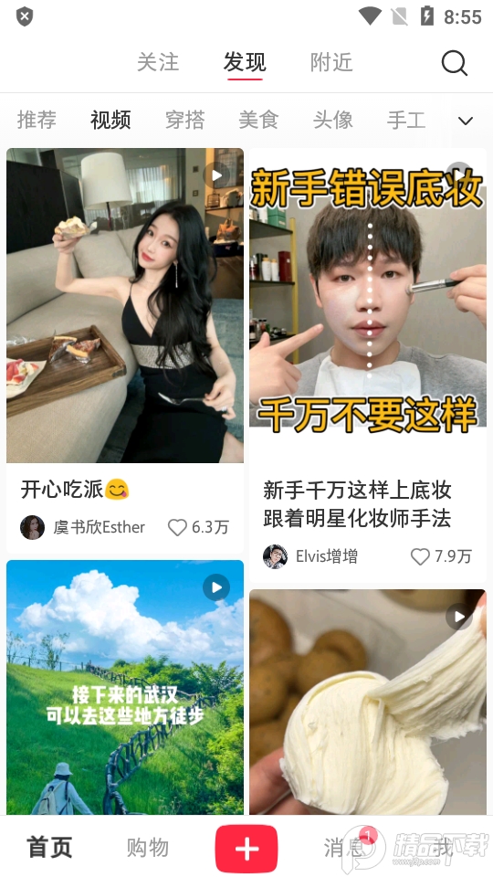 小红书简明版app v8.67.0.5