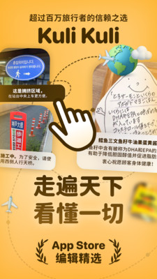 kulikuli手机版 v1.3.3
