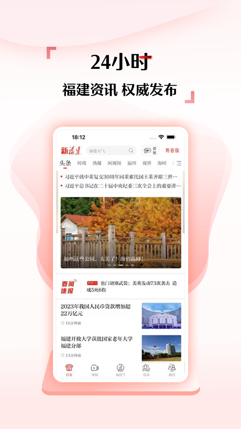 新福建app下载 v9.0.2