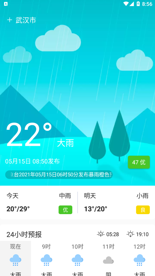 卫星天气实时预报app v4.1.2