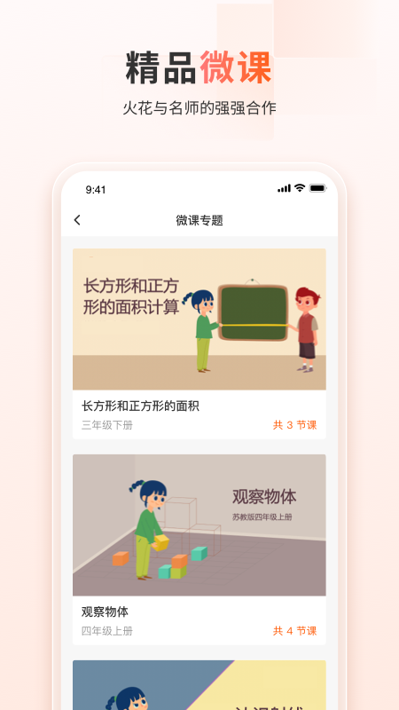 火花学院app v3.6.1
