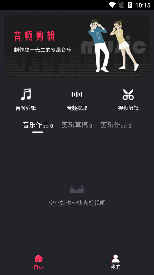 音乐裁剪app v1.0.3