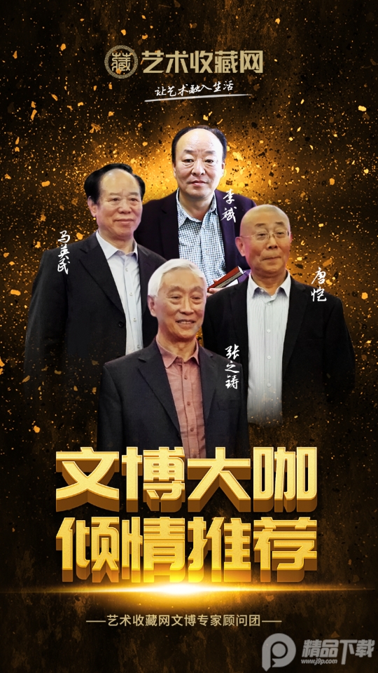 艺术收藏网app v4.2.32