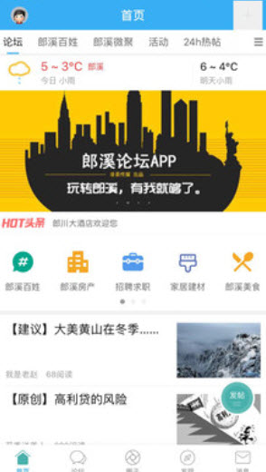 郎溪论坛最新招聘信息app v5.6.1