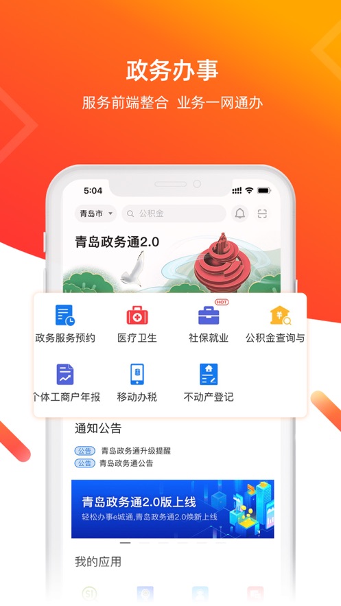 爱山东青e办app v3.0.3