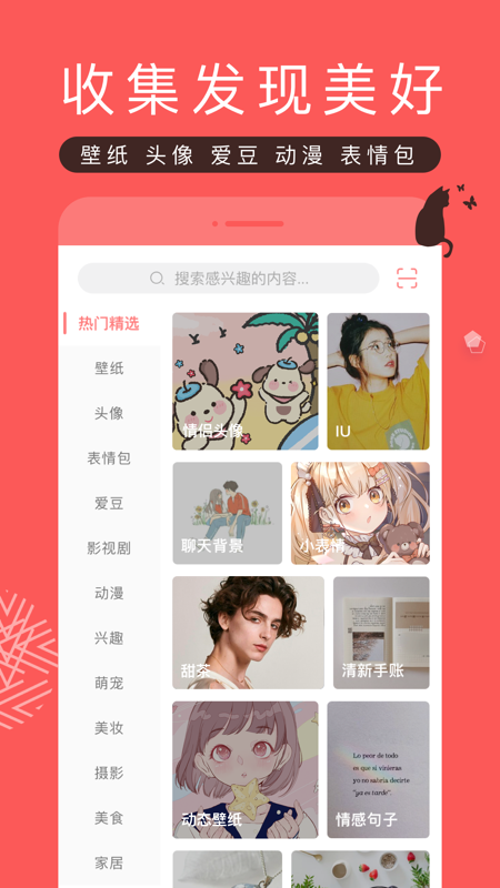 堆糖app v8.73.0