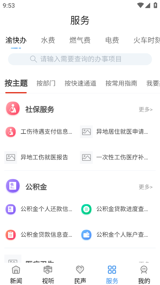 幸福万盛APP客户端下载正式版 v2.5.0