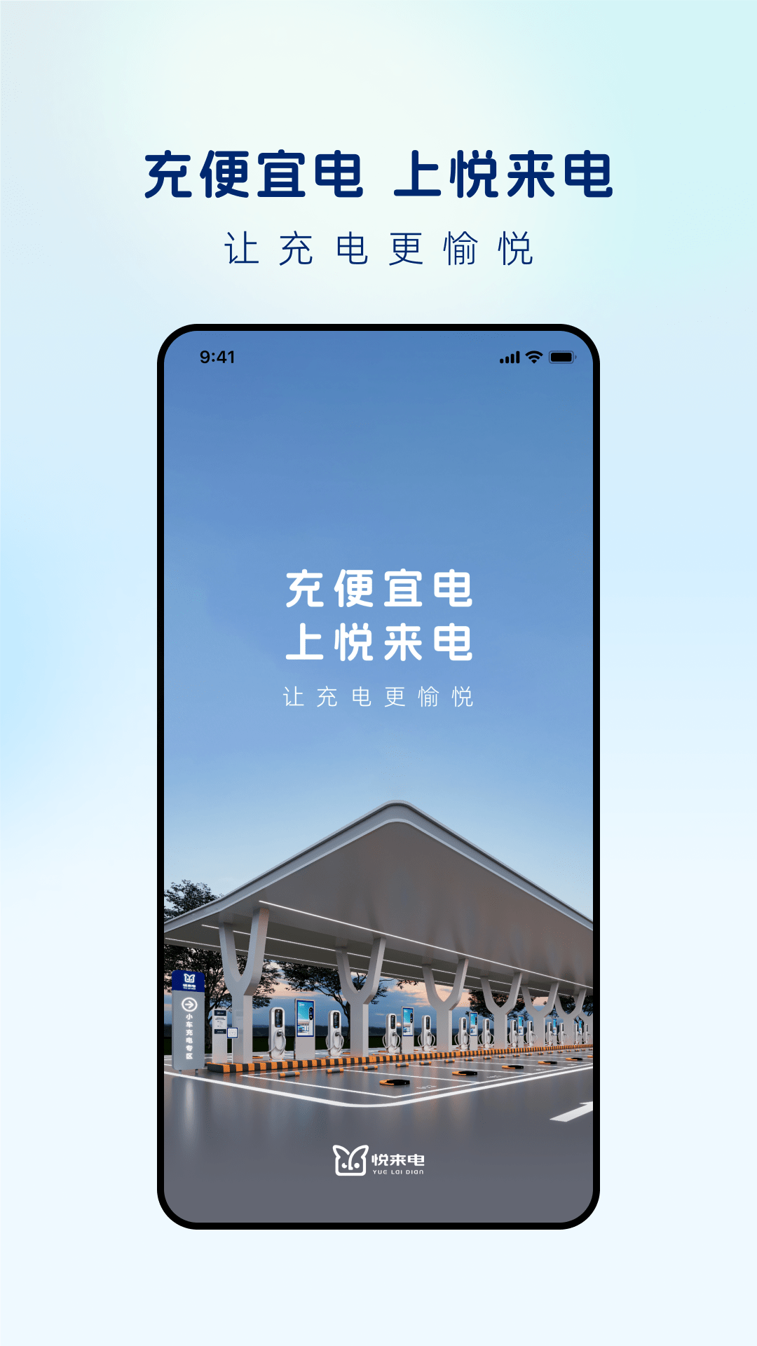 悦来电官方版 v1.0.30