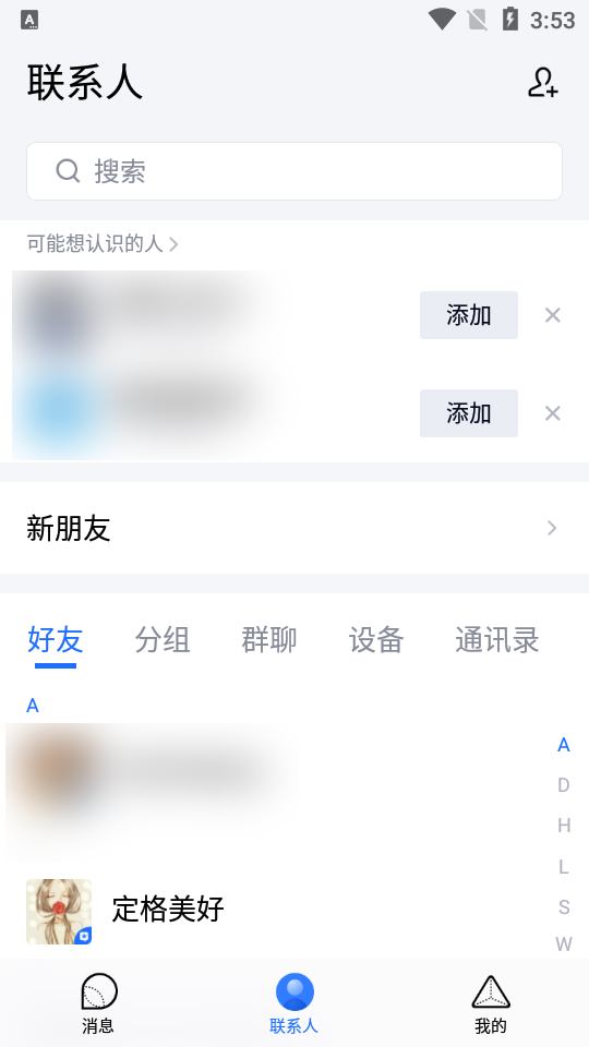 腾讯TIM手机版 v4.1.0
