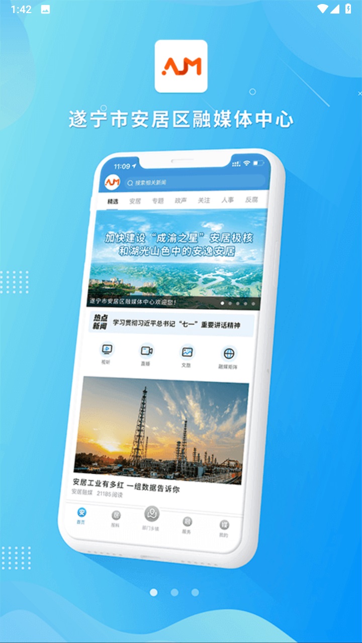 安居融媒官方版 3.3.0安卓版 v3.3.0