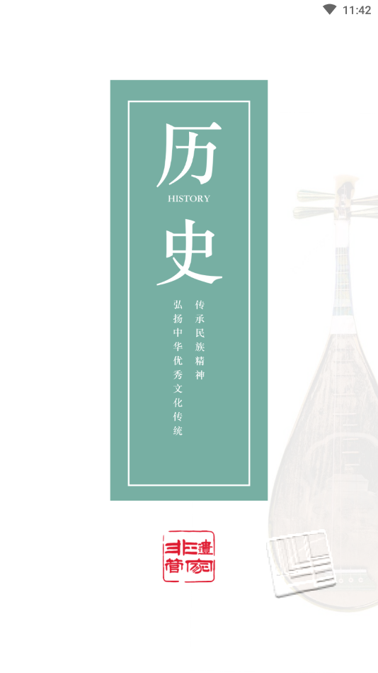 非遗管家app v1.0.0