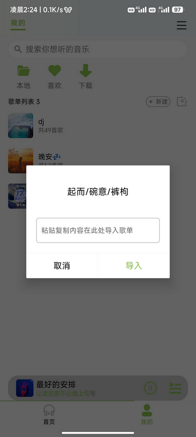 CC音乐播放器app v1.1