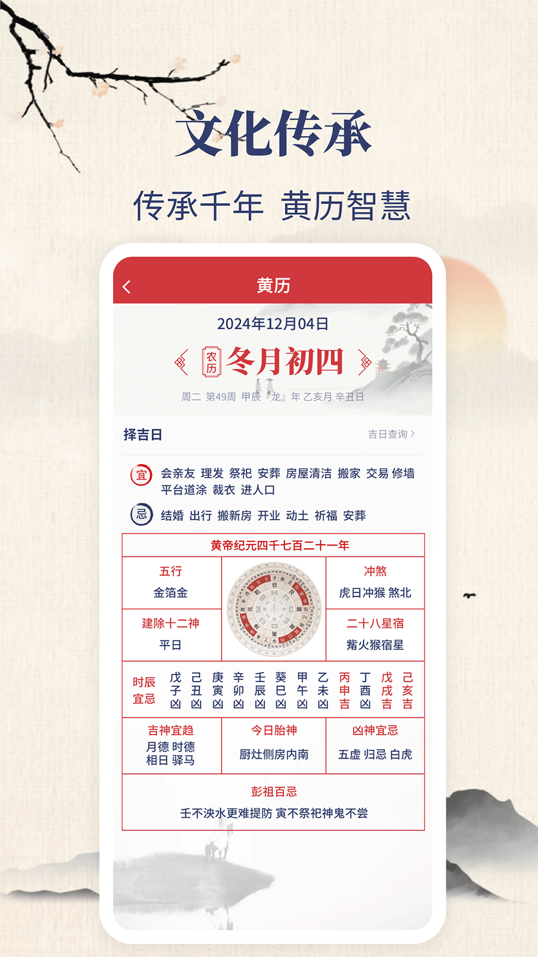 东华万年历app v4.9
