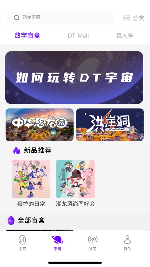 数旅人dt宇宙app v0.0.18