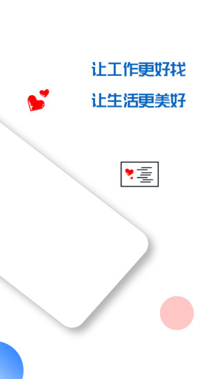 求职墙app v2.0.2