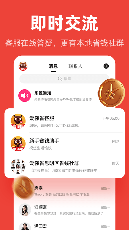 爱你省app v1.6.602