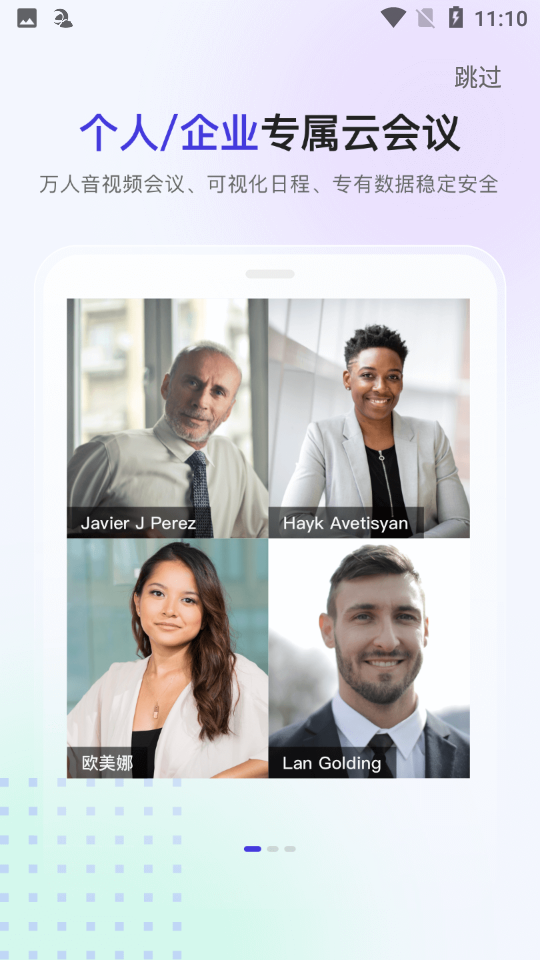 千城云会议app v1.0.0