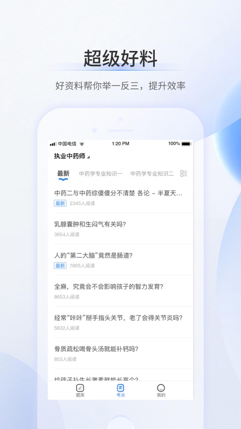 超级题库app下载 v1.1.5