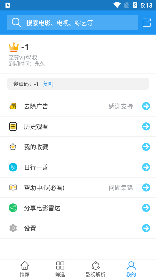 电影雷达app最新版 v32