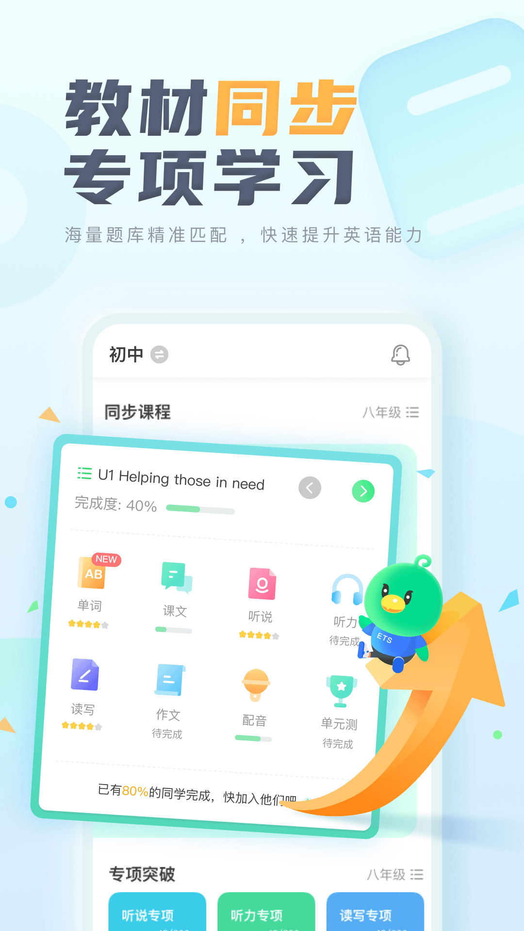 E听说中学app下载 v7.0.35.2136