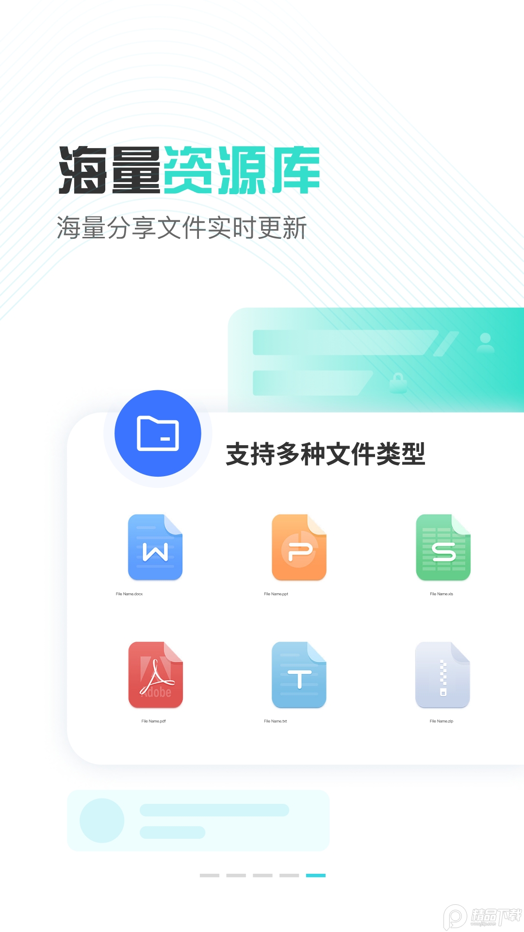 小飞机网盘手机客户端 v1.5.7