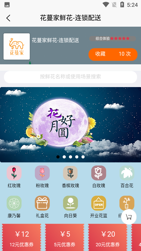 花美优品app官方 v3.0.1