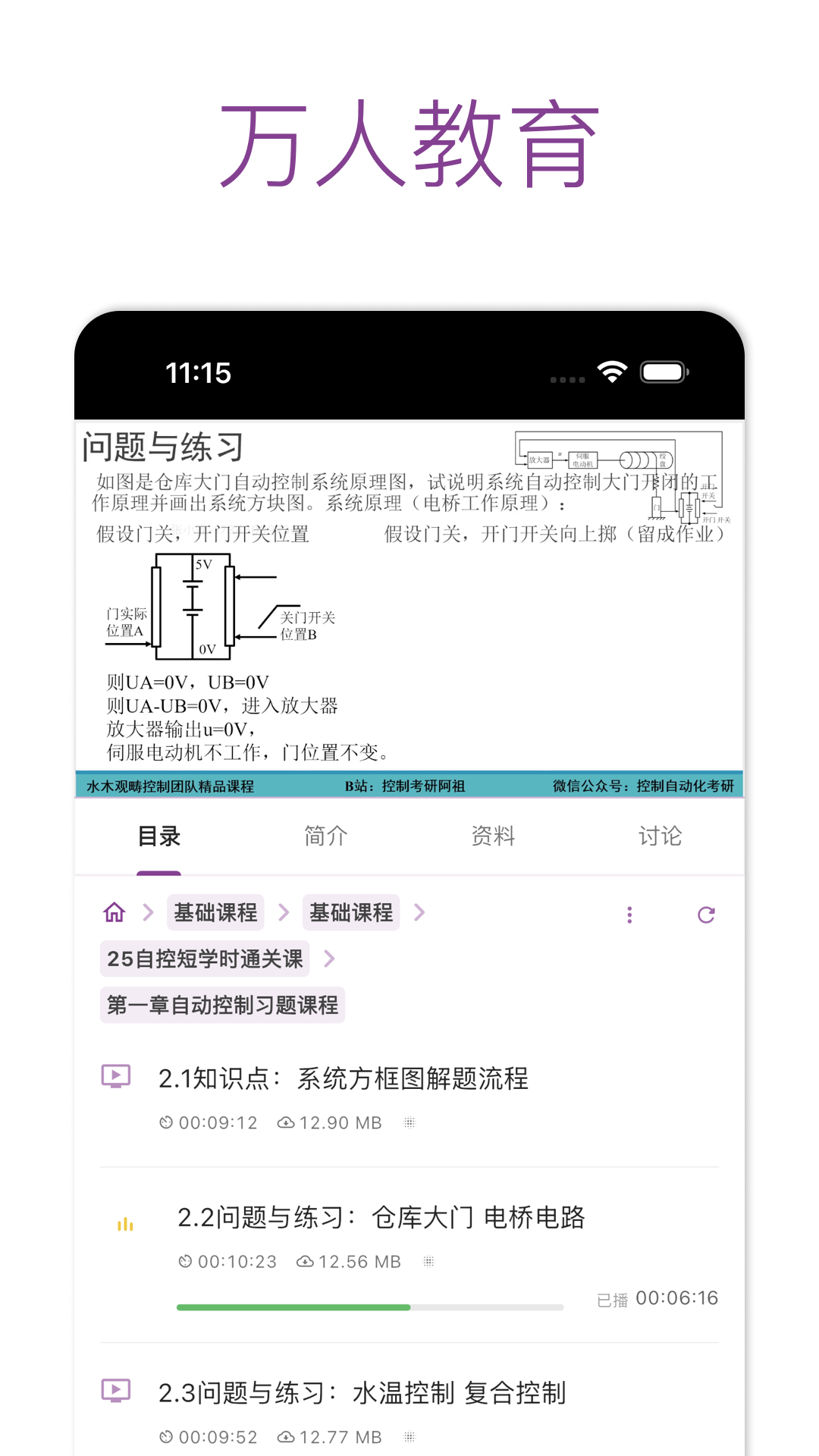 万人教育app下载 v1.2.1