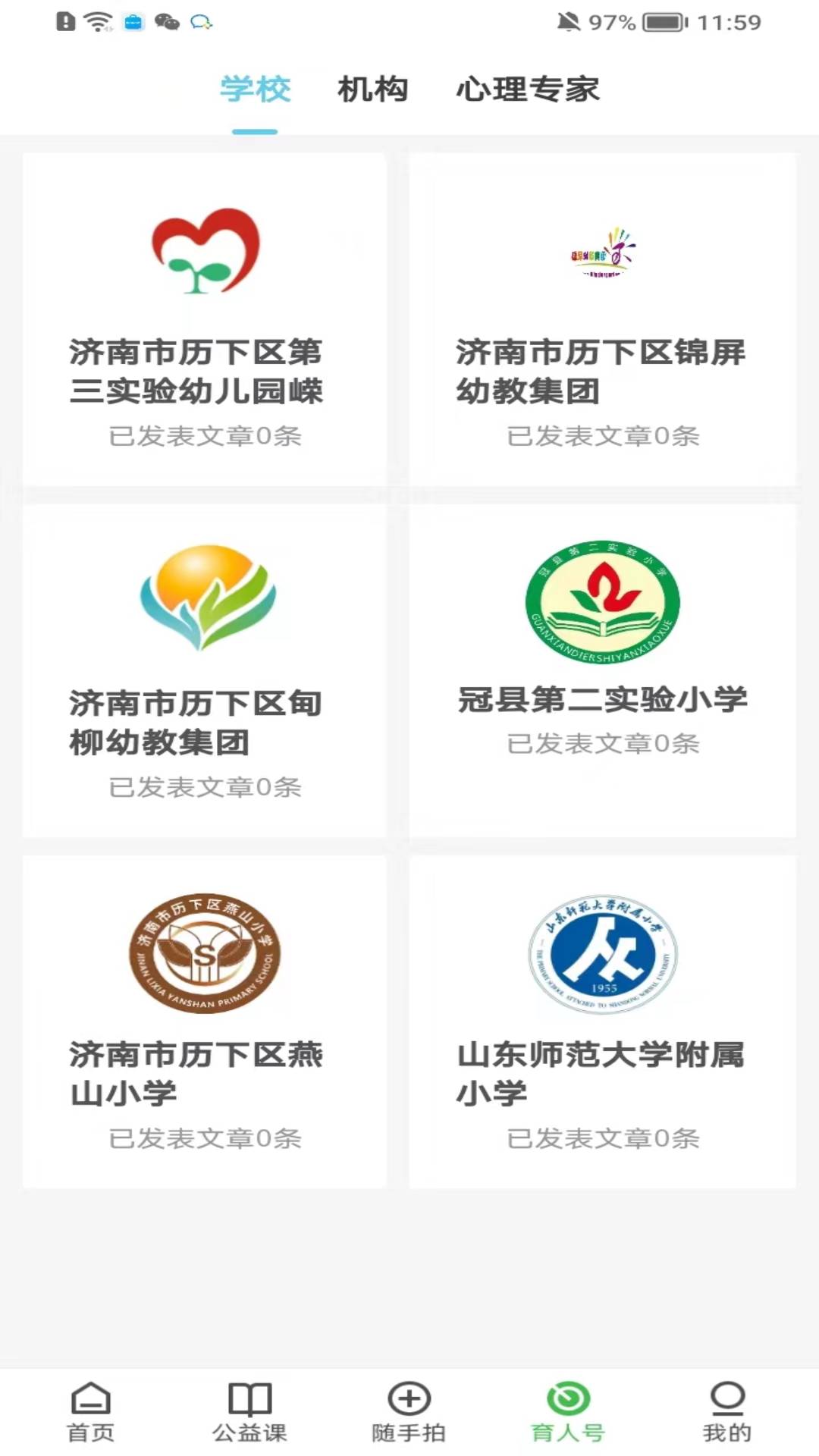 育新人app下载 v1.3.2