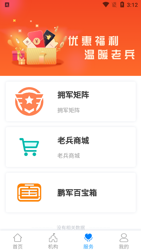 鹏城老兵app最新版 v1.1.25