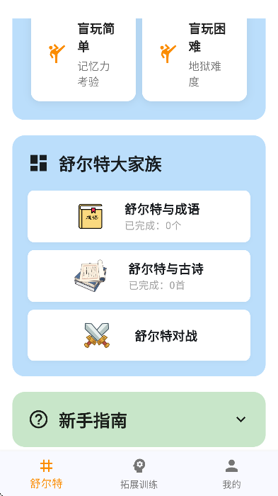 舒尔特表格app免费版 v5.2.2