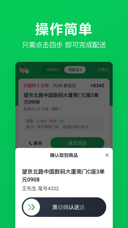 美团买菜骑士app v1.8.0