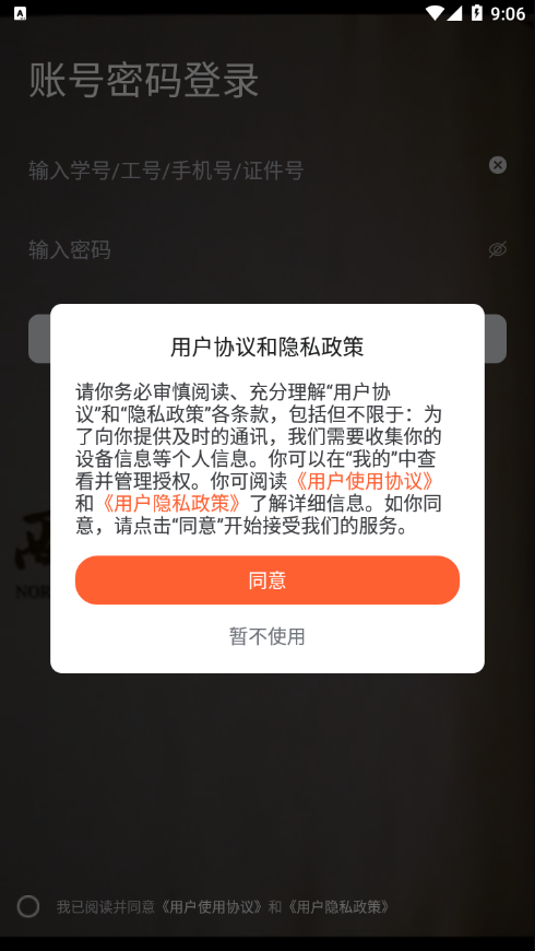 西北工业大学app v1.0.52