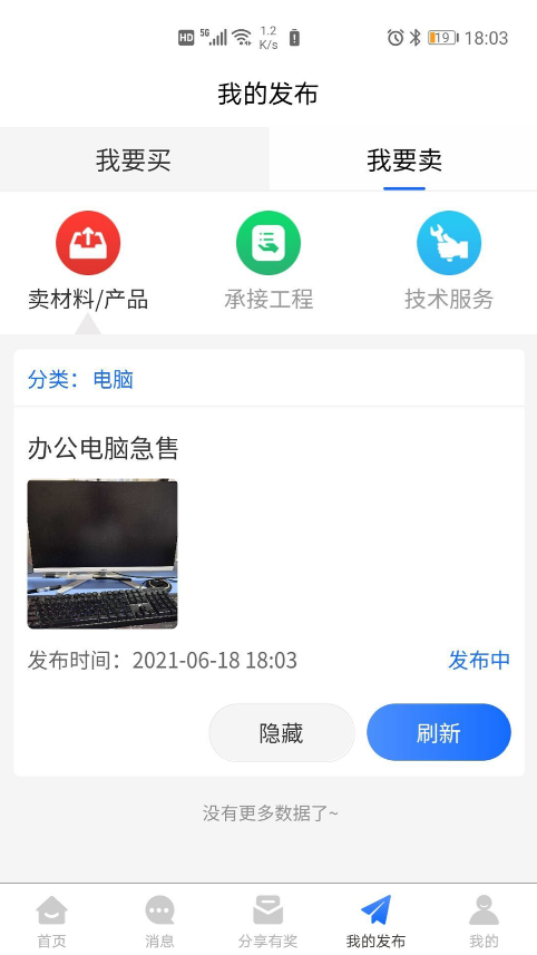 有买有卖商家端app v2.7